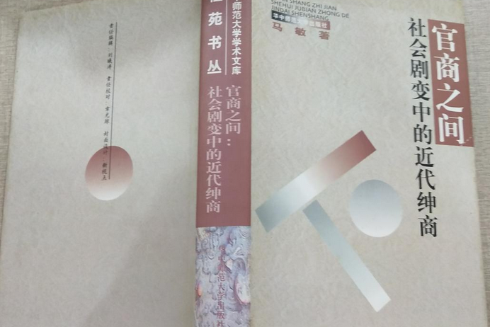 官商之間 官商之間