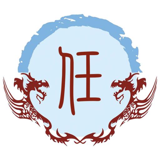 任氏理論 任氏理論