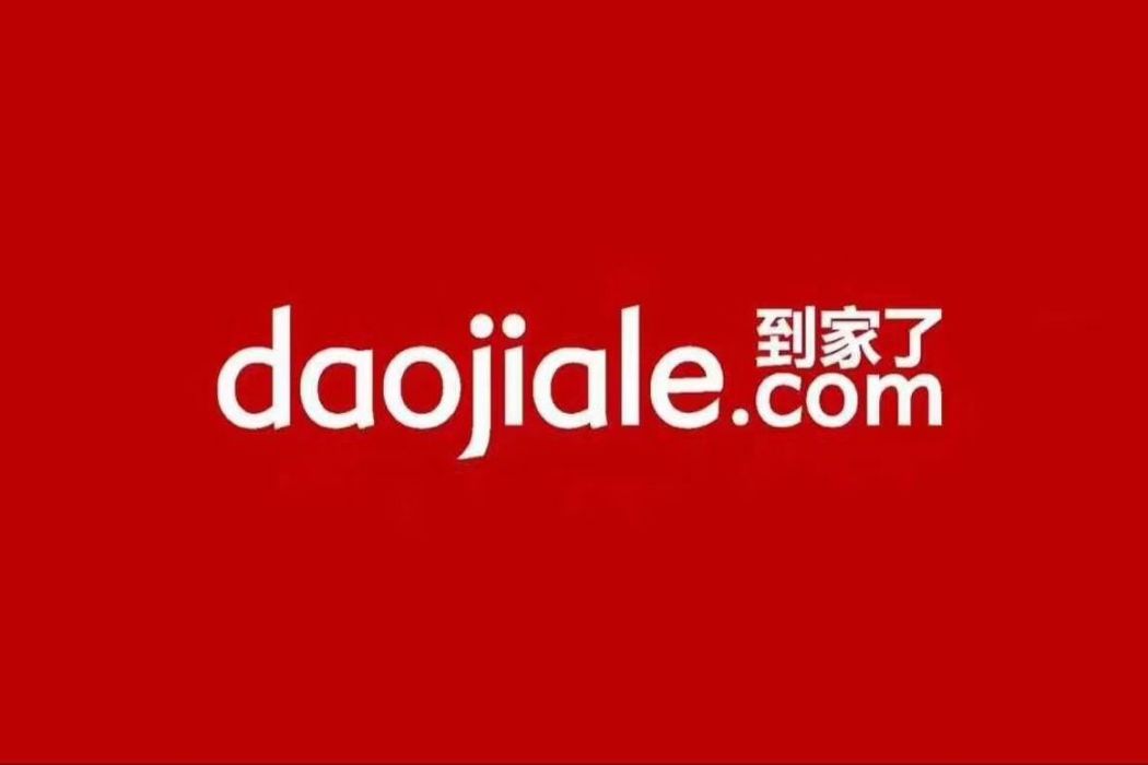 到家了(房地產經紀服務品牌) 到家了(房地產經紀服務品牌)