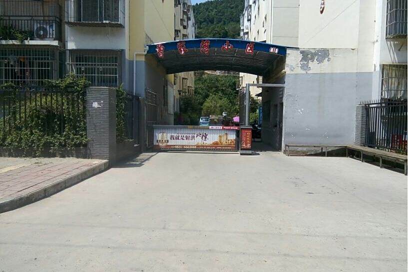 曾家灣小區 曾家灣小區