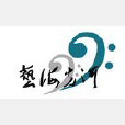 藝海先河 藝海先河