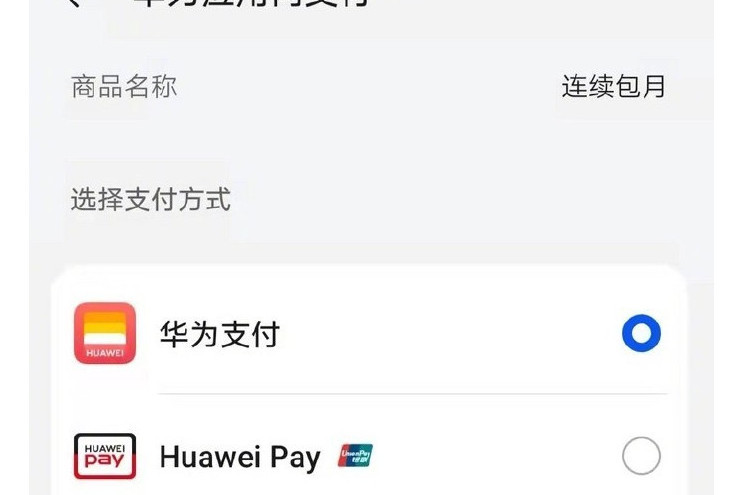 華為支付 華為支付