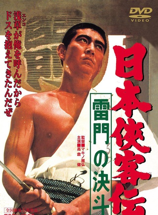 高倉健