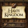 歡樂王國(Android遊戲) 歡樂王國(Android遊戲)