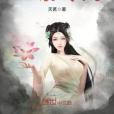 極限伏天 極限伏天