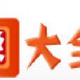 頭像大全網 頭像大全網
