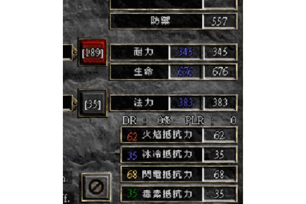 抗性(遊戲《暗黑破壞神2》中的傷害減免能力) 抗性(遊戲《暗黑破壞神2》中的傷害減免能力)