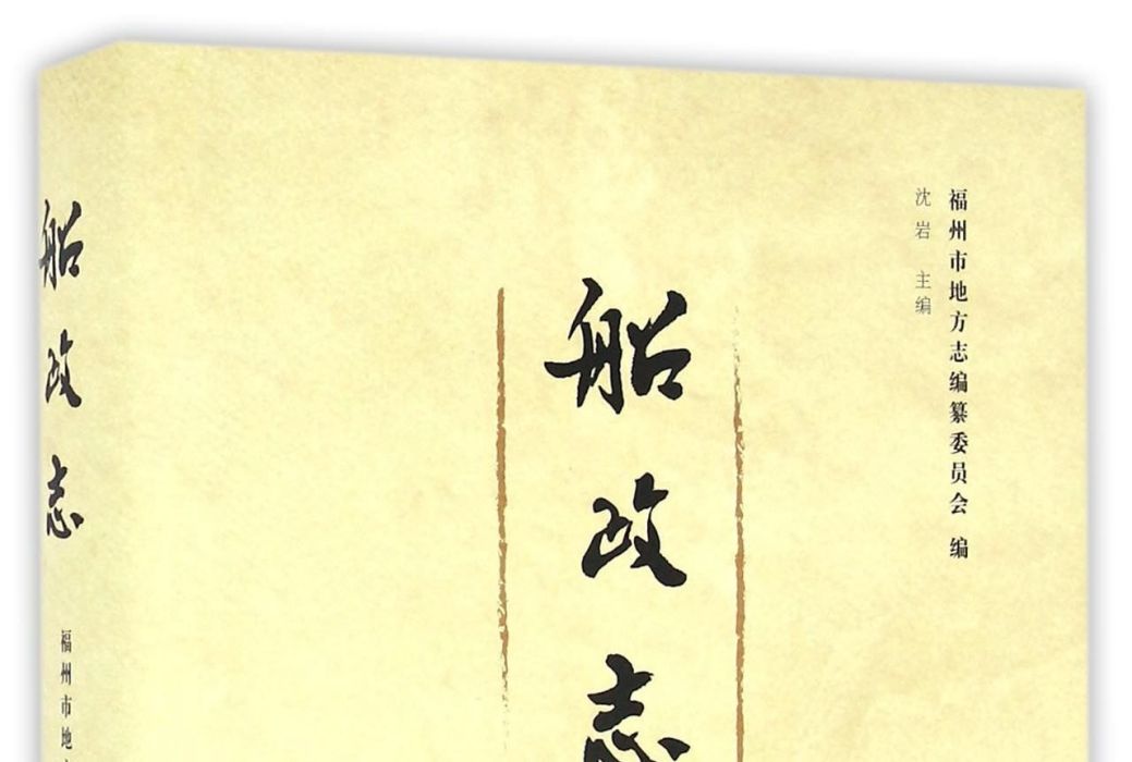 船政志(180) 船政志(180)