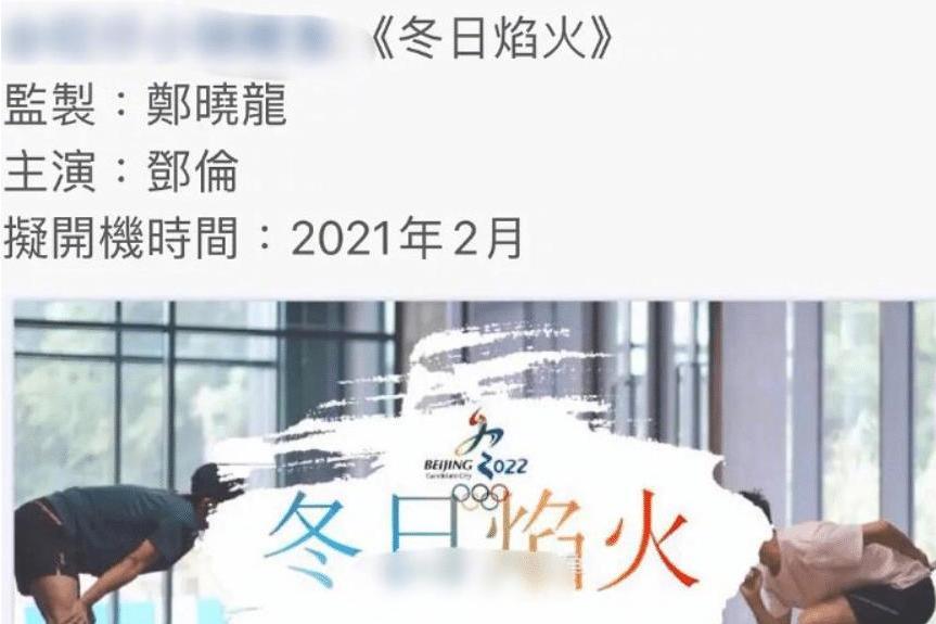 冬日焰火(2022年拍攝電視劇) 冬日焰火(2022年拍攝電視劇)