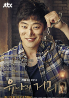 宥娜的街 宥娜的街