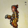 姚義(《水滸傳》人物)