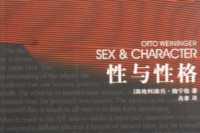 性與性格 性與性格