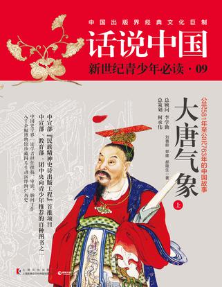 話說中國(上海文化出版社2016版圖書)