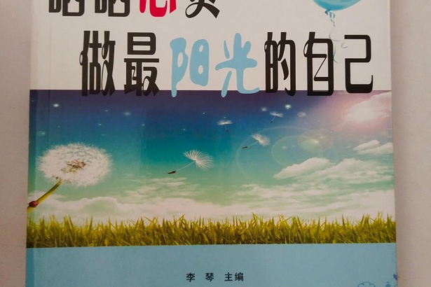 曬曬心靈 曬曬心靈