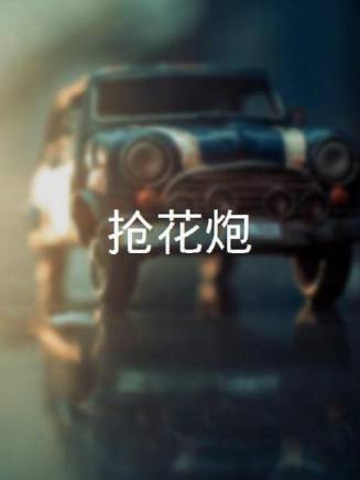 李沛霖 李沛霖