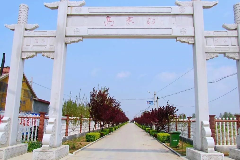 高家村(山東省濰坊市高密市柴溝鎮高家村) 高家村(山東省濰坊市高密市柴溝鎮高家村)