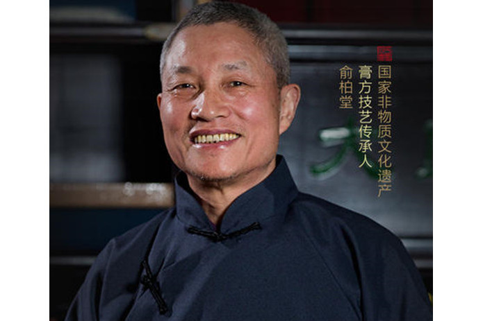 俞柏堂 俞柏堂