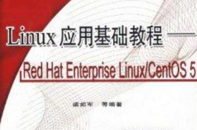 Linux套用基礎教程：Red Hat