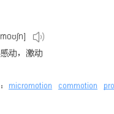 Emotion(英語單詞) Emotion(英語單詞)