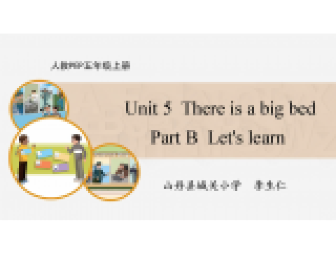 Unit 5(There is a big bed Let`s learn) Unit 5(There is a big bed Let`s learn)