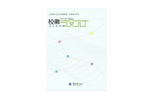 校徽設計 校徽設計