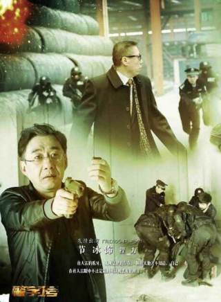 節冰 節冰