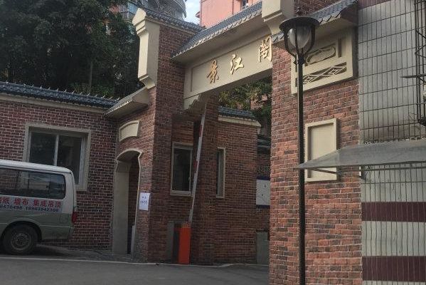 景江閣 景江閣