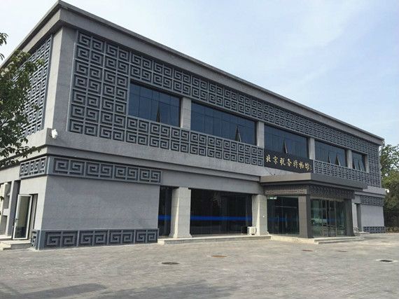 北京稅務博物館