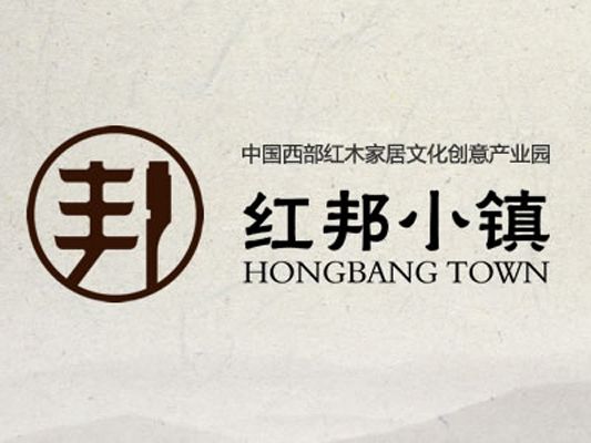紅邦小鎮 紅邦小鎮