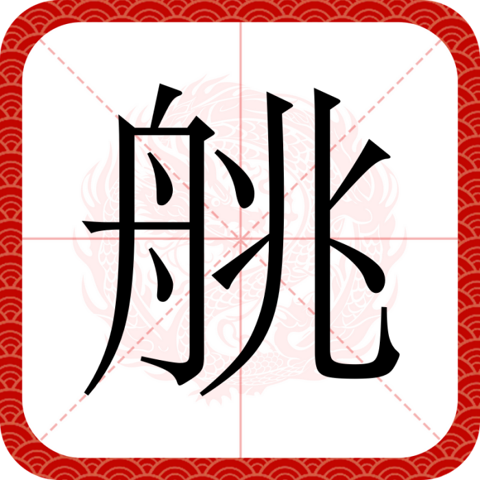 䑬 䑬