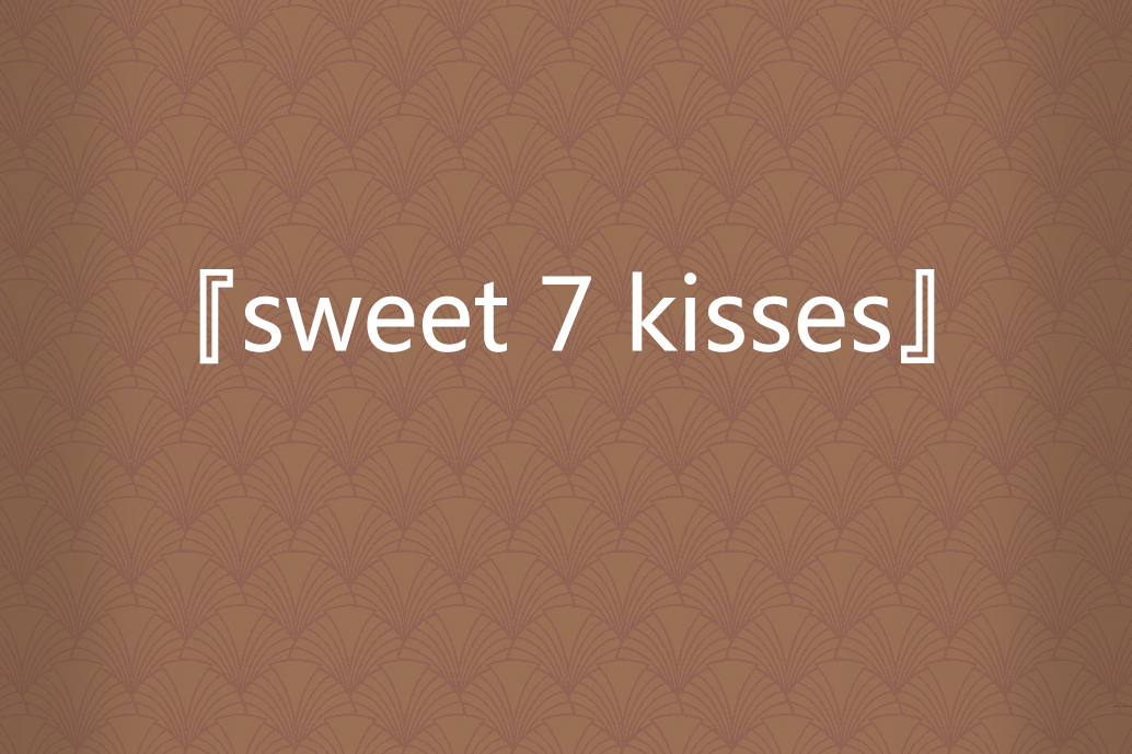 『sweet 7 kisses』 『sweet 7 kisses』
