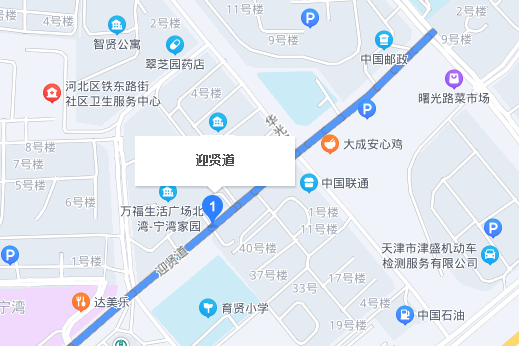 迎賢道 迎賢道