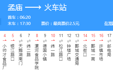 漯河公交9路 漯河公交9路