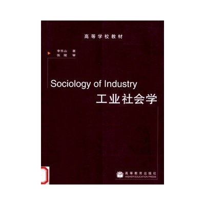 工業社會學