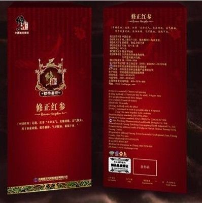 修正紅參