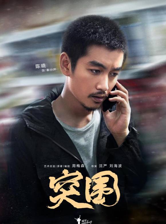 突圍 突圍