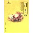 列子·天瑞