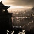 漢垣 漢垣