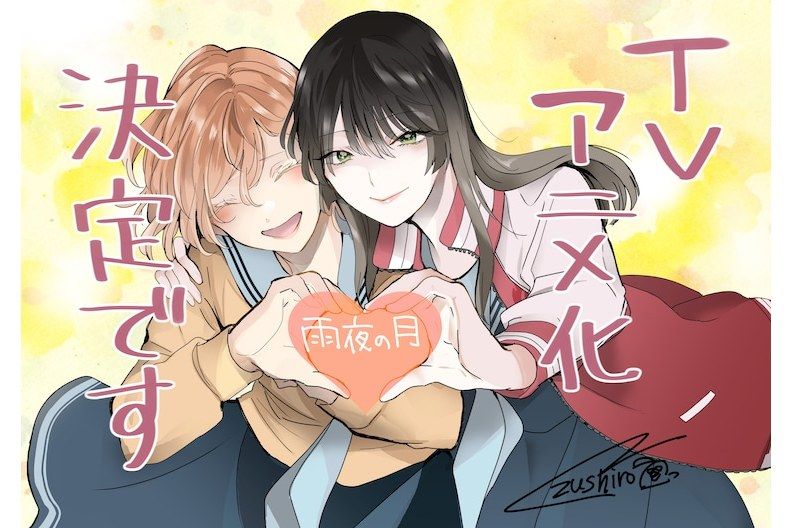 雨夜之月(電視動畫) 雨夜之月(電視動畫)