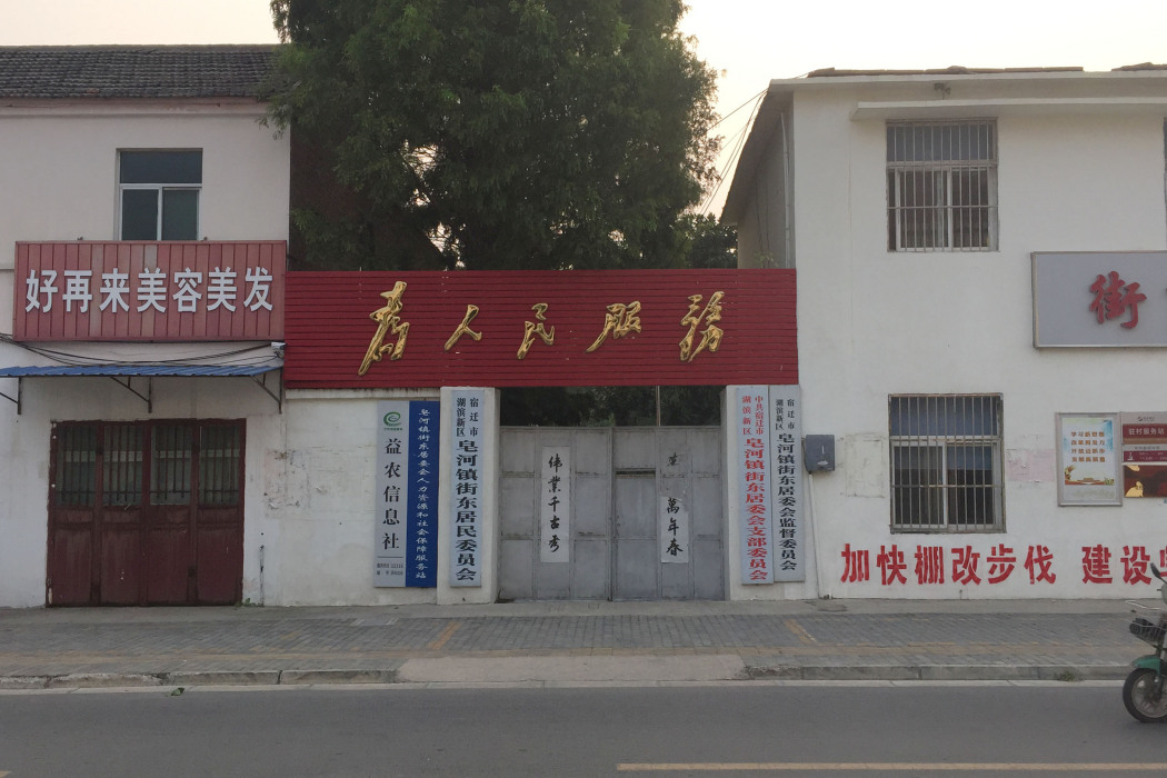 街東社區 街東社區