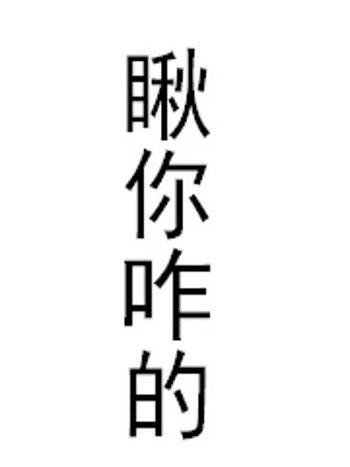 懶得取了 懶得取了