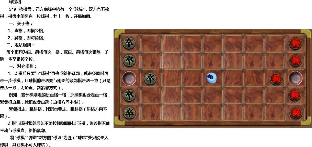 彈球棋