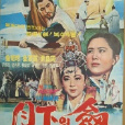 月下神劍 月下神劍