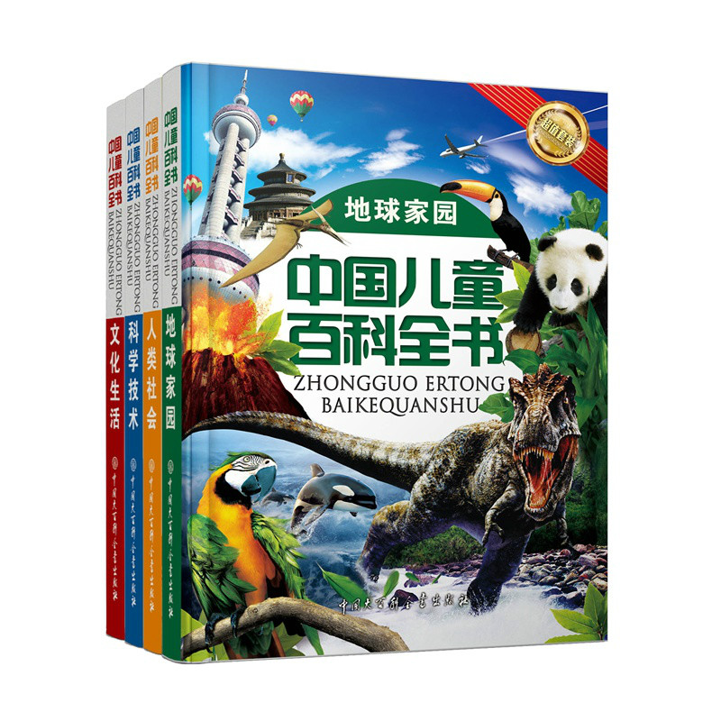 《中國兒童百科全書》2013版