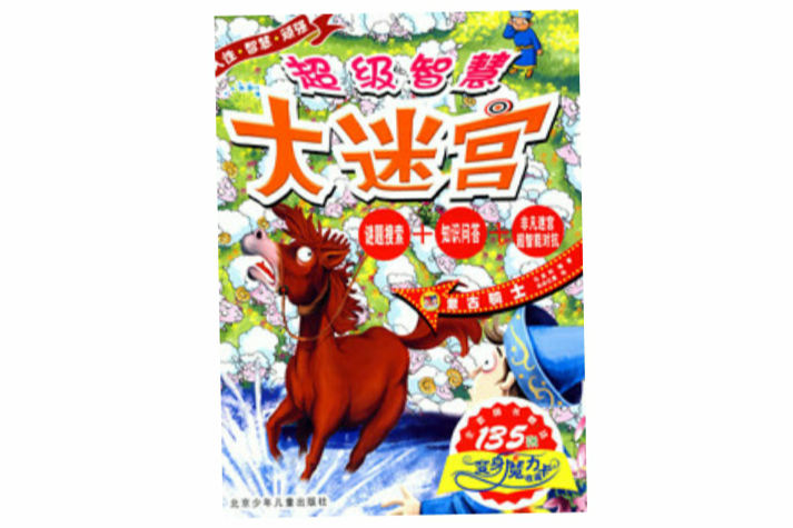 蒙古騎士 蒙古騎士