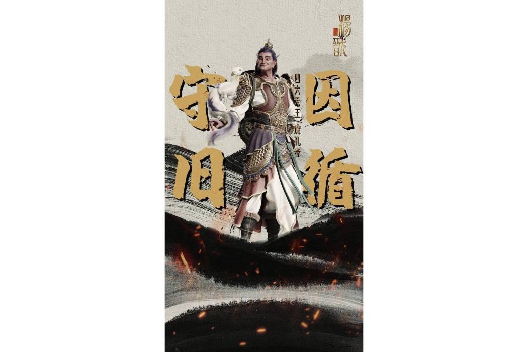 魔禮壽(動畫電影《新神榜:楊戩》中的角色) 魔禮壽(動畫電影《新神榜:楊戩》中的角色)