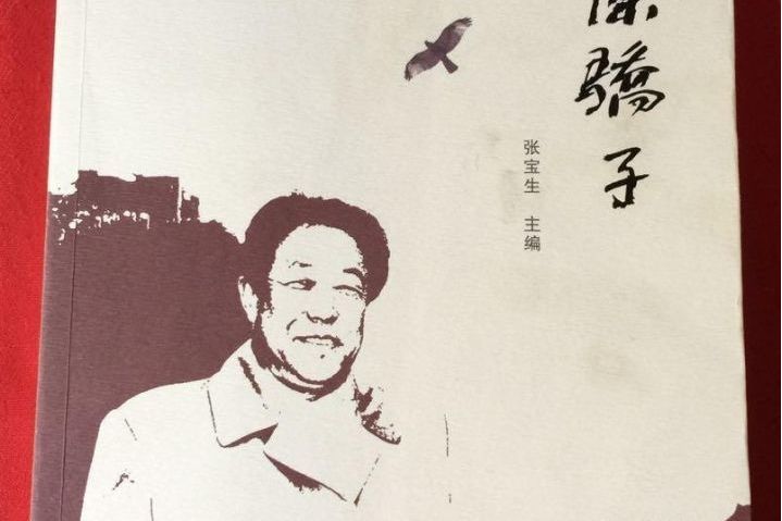 高原驕子 高原驕子