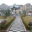 石阜村 石阜村