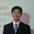 廖曉(管理專家) 廖曉(管理專家)