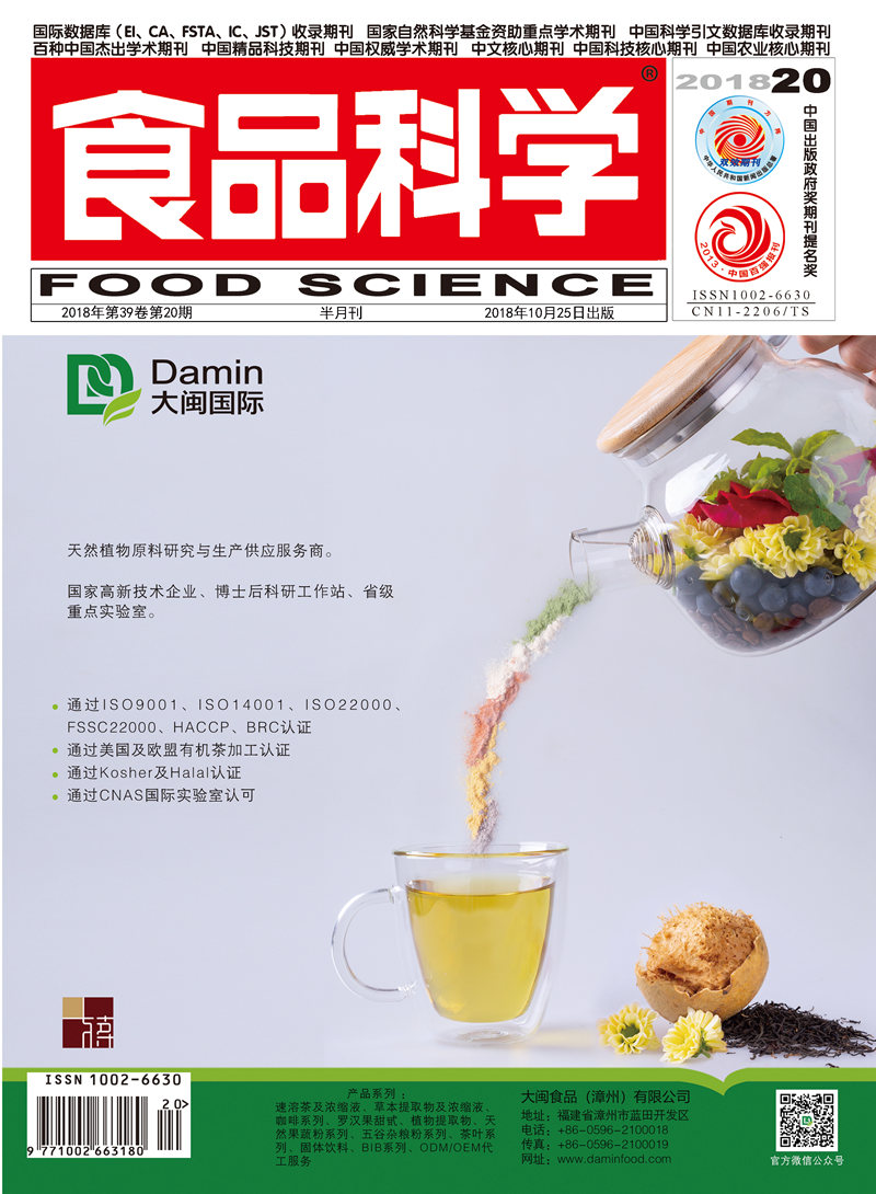 食品科學(北京食品科學研究院主辦期刊)
